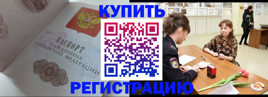 прописка штамп в Кабардино-Балкарии