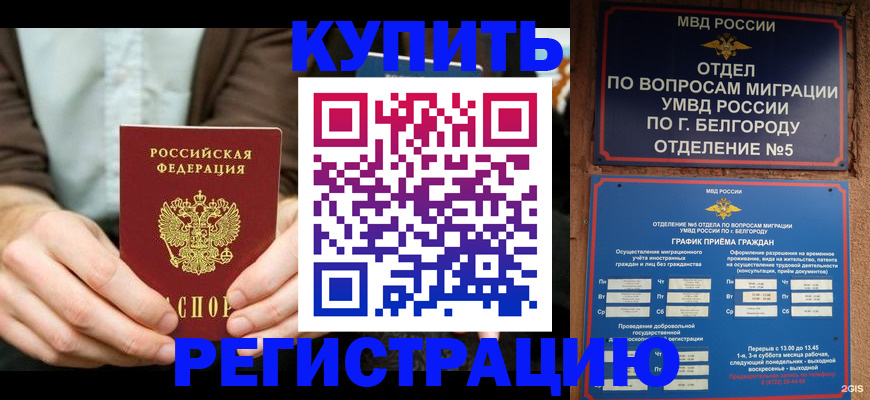 прописка 2025 в Кабардино-Балкарии